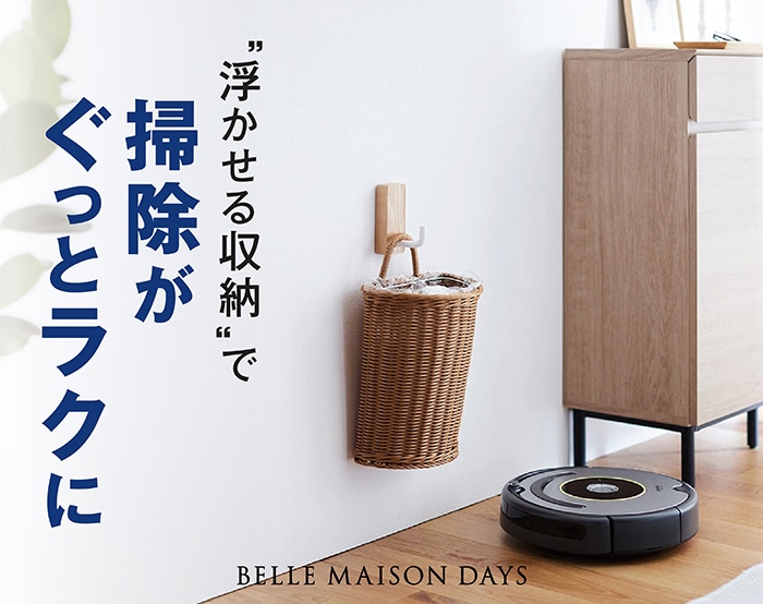 浮かせる収納