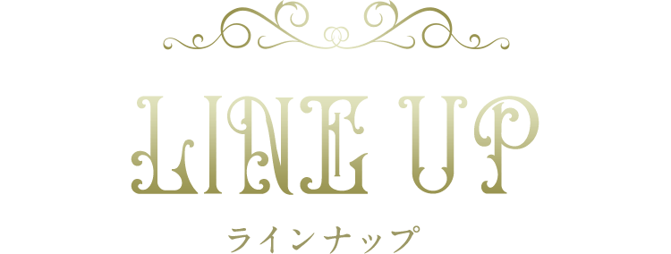 LINE UP ラインナップ LINE UP ラインナップ
