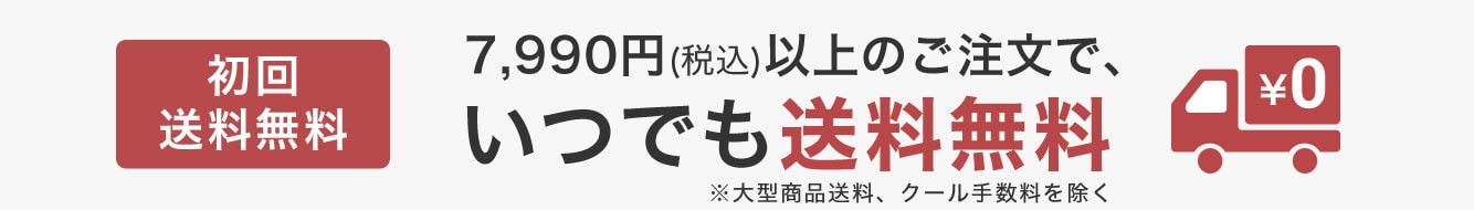 送料無料