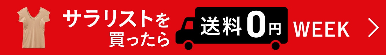 サラリスト