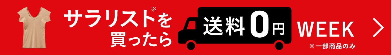 サラリスト