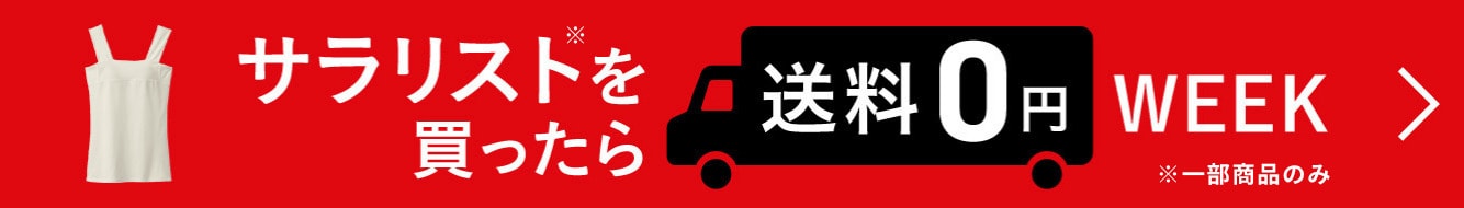 サラリスト