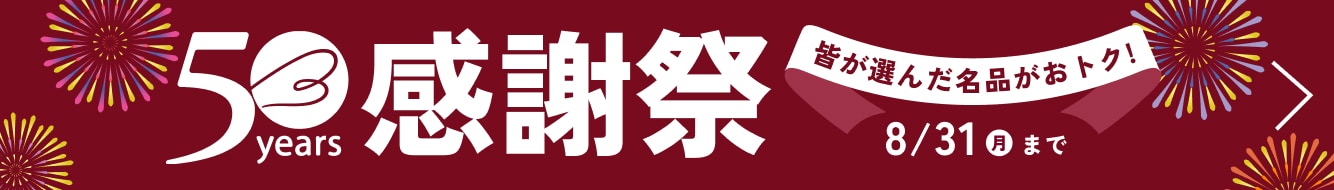 感謝祭