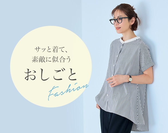 おしごとファッション