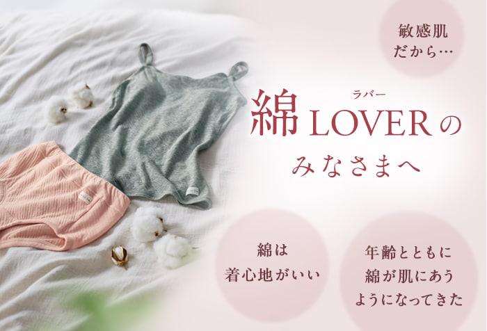 綿（コットン）ラバー特集