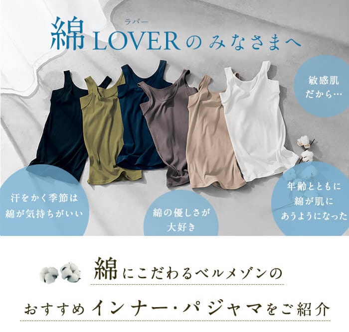 綿ラバー特集