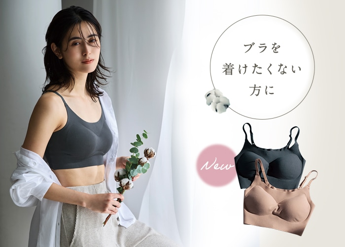 なめらかコットンノンワイヤーブラおとなコットン/Otona cotton