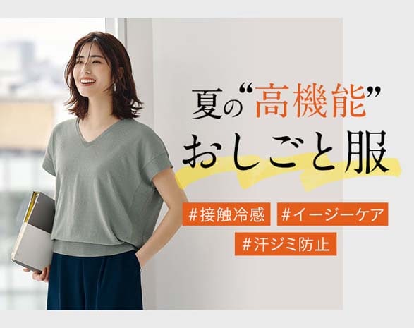 高機能おしごと服