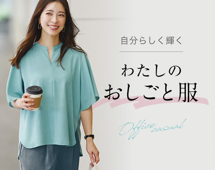 おしごと服