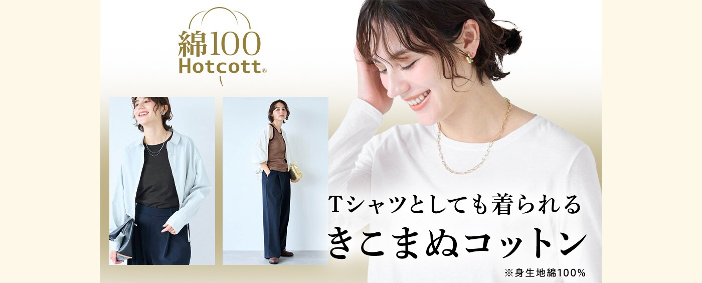 きこまぬコットン