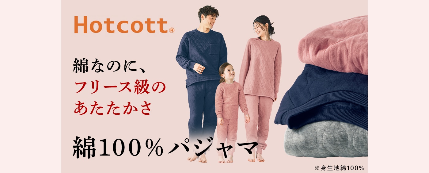 綿100％パジャマ