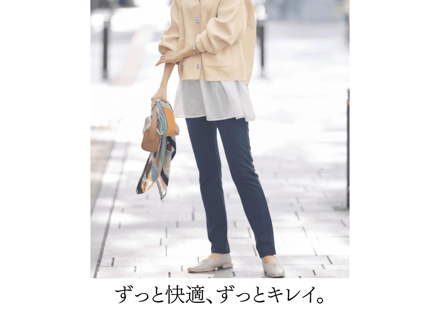ずっと快適、ずっとキレイ。スタイルアップパンツ