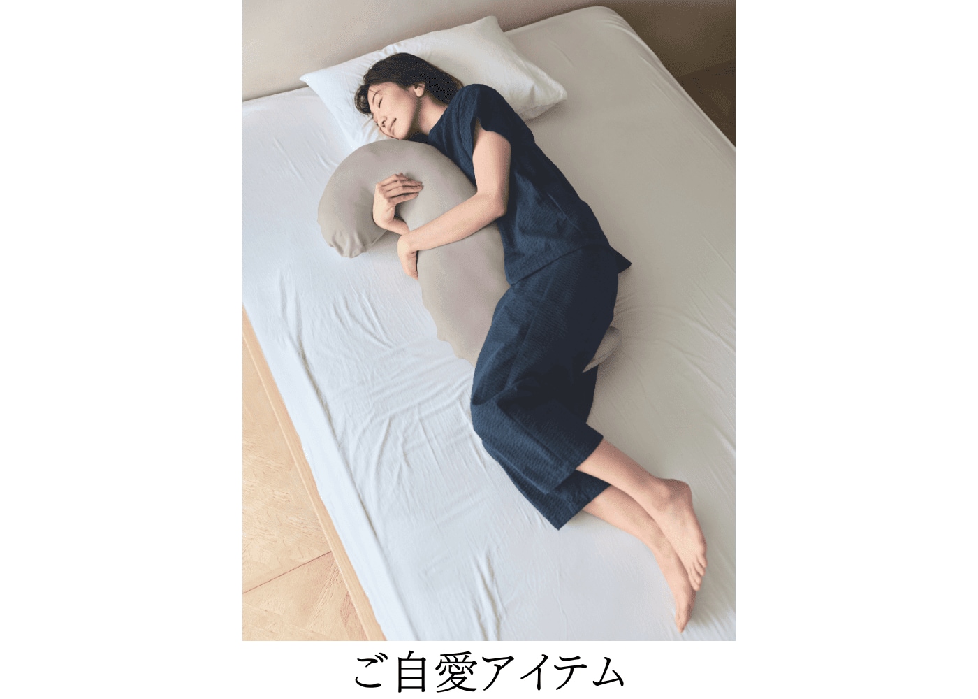 ご自愛アイテム