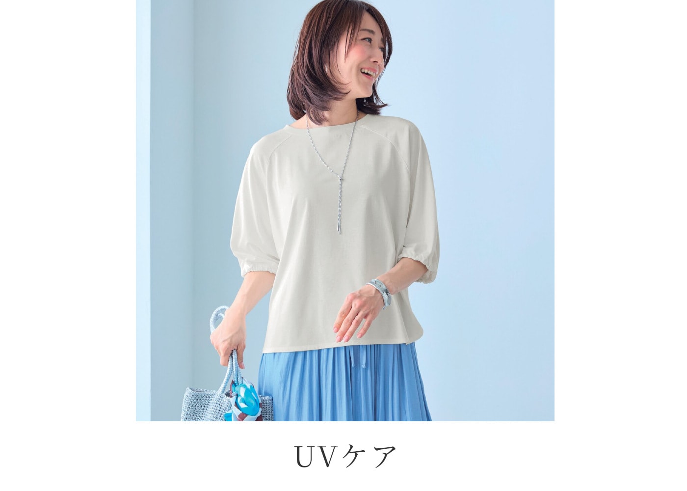 UVケア