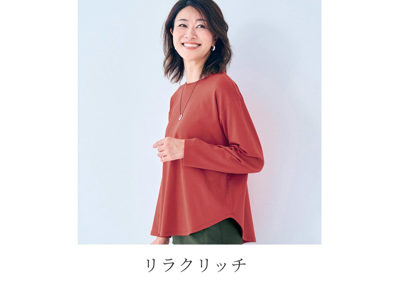 リラクリッチ