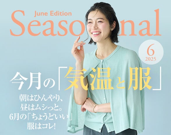 今月の気温と服