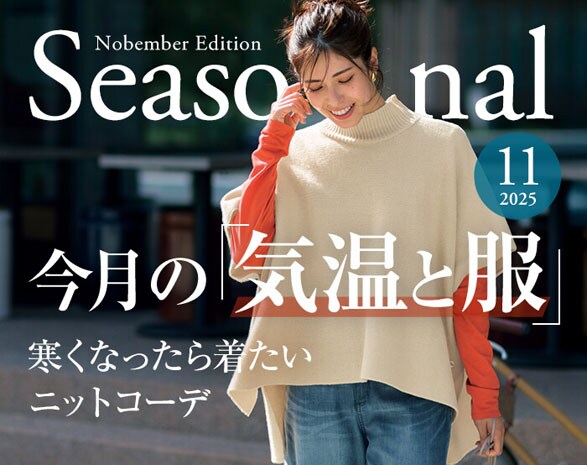 今月の気温と服