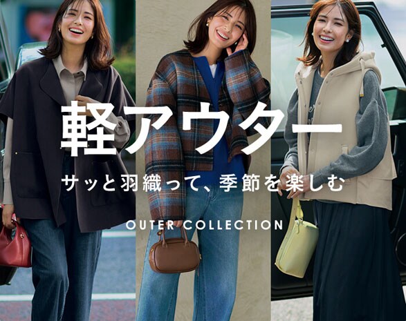 軽アウター