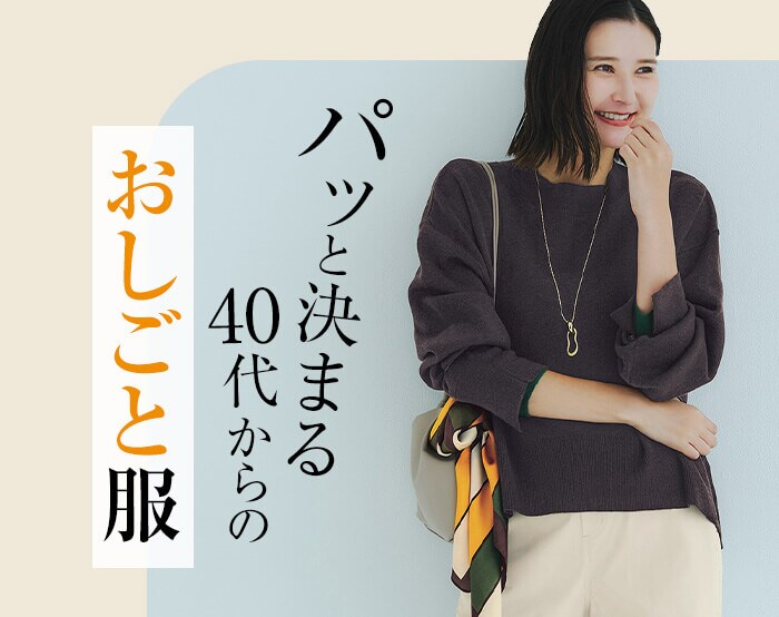 おしごとファッション