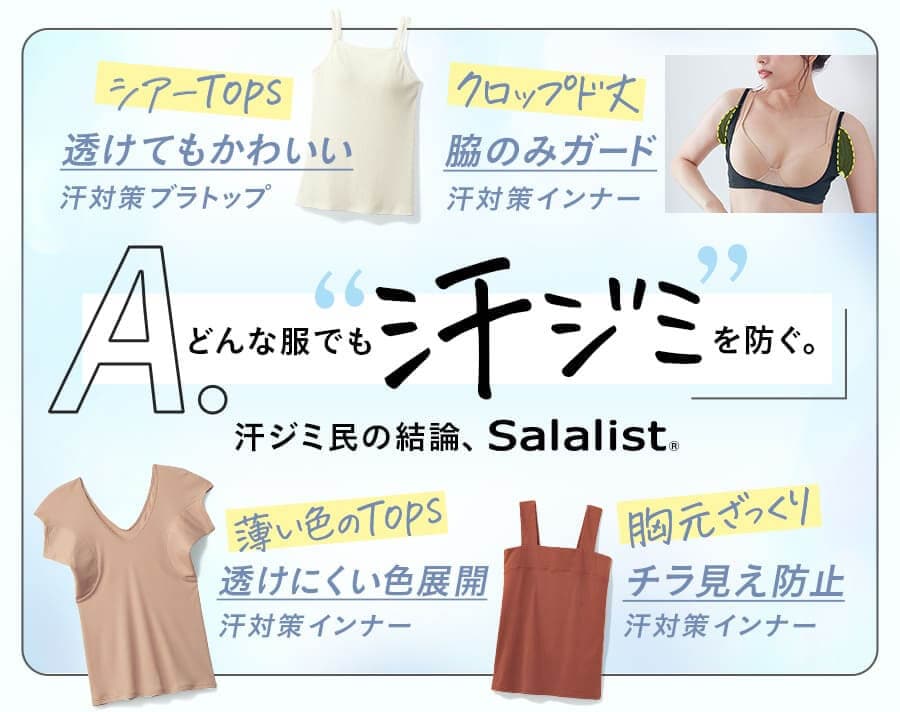 サラリスト