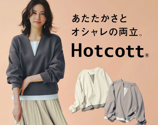 おしゃれ着ホットコット