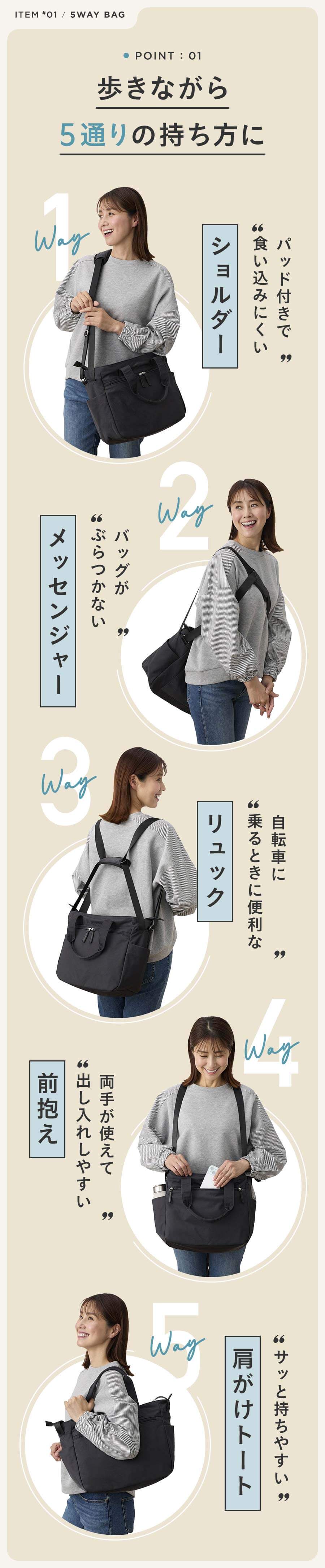 歩きながらでも持ち方を変えられる！5WAYバッグ 【肩掛けトート／ショルダー／メッセンジャー／リュック／前抱え】【10ポケット】モッテミー/mottemii