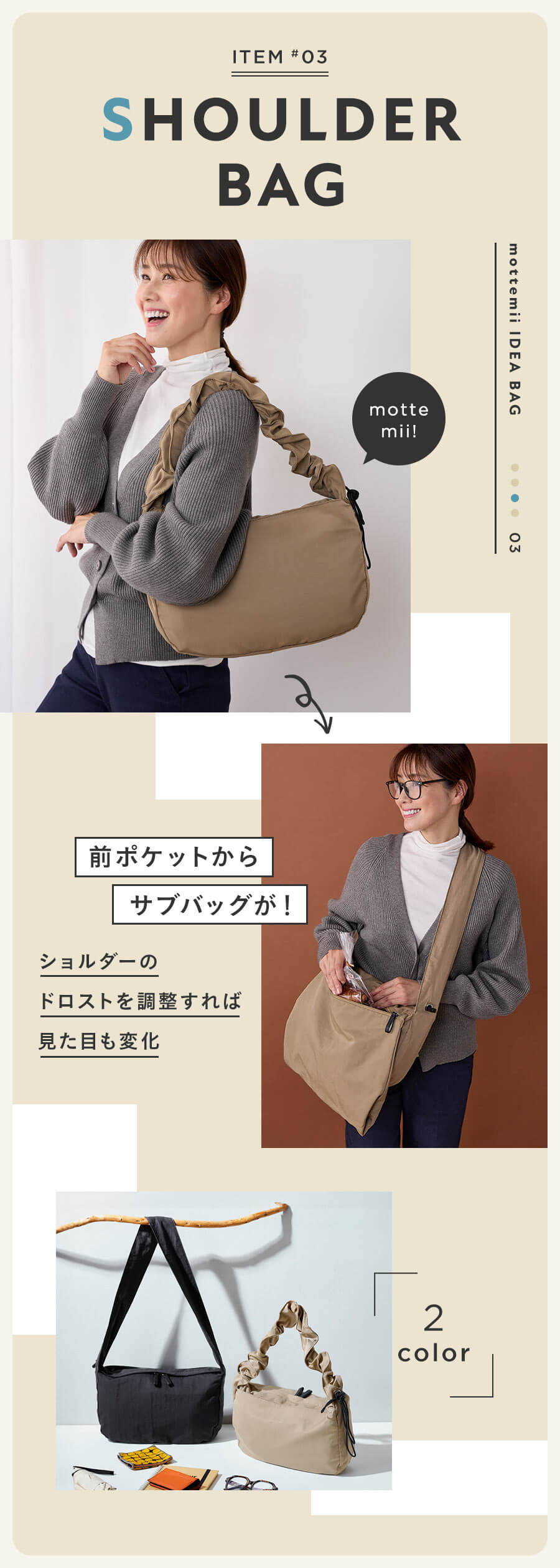 急に荷物が増えても慌てない！サブバッグが出てくるショルダーバッグ 【肩掛けトート／ショルダー】【6ポケット】モッテミー/mottemii