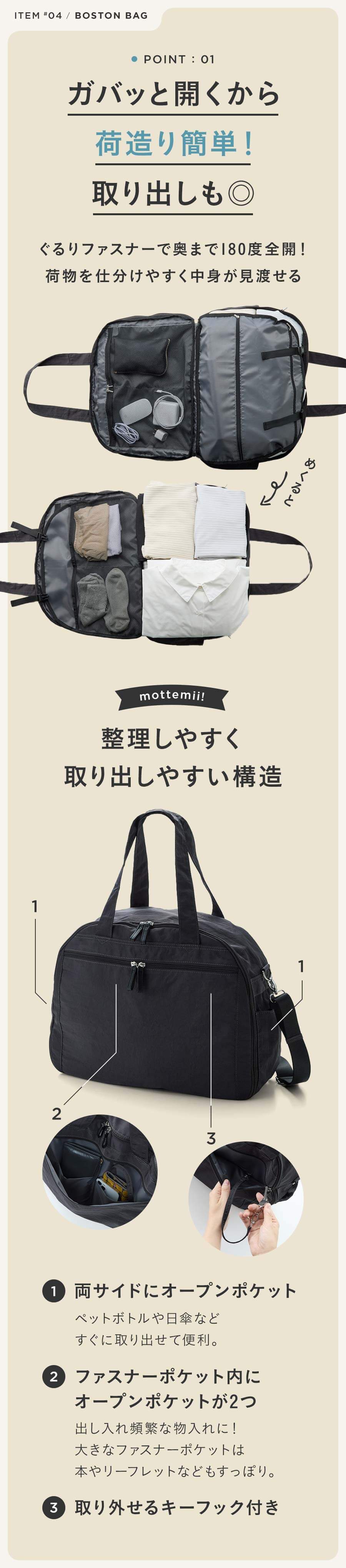 旅先での整理整頓もラク！荷造り上手な3WAYボストンバッグ 【肩掛けトート／ショルダー／リュック】【12ポケット】モッテミー/mottemii