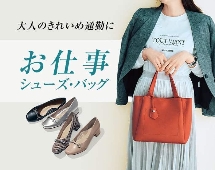 お仕事ファッショングッズ
