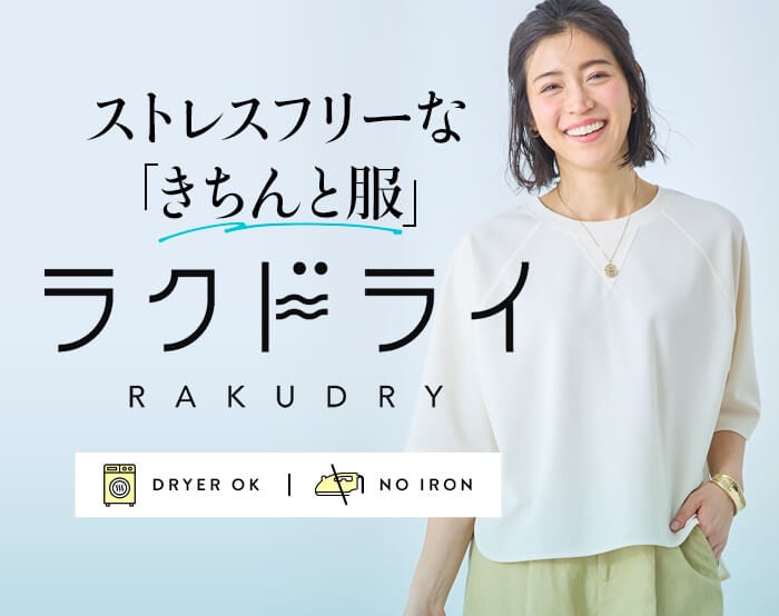 ラクドライ