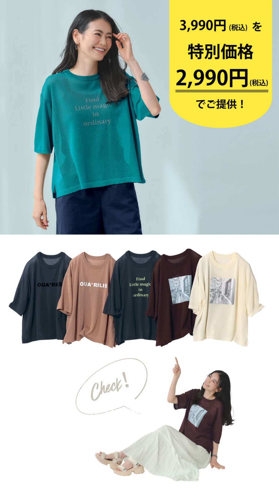 【7月8日まで特別価格】 夏にうれしいシアー素材のロゴニットロウイング／Rowing