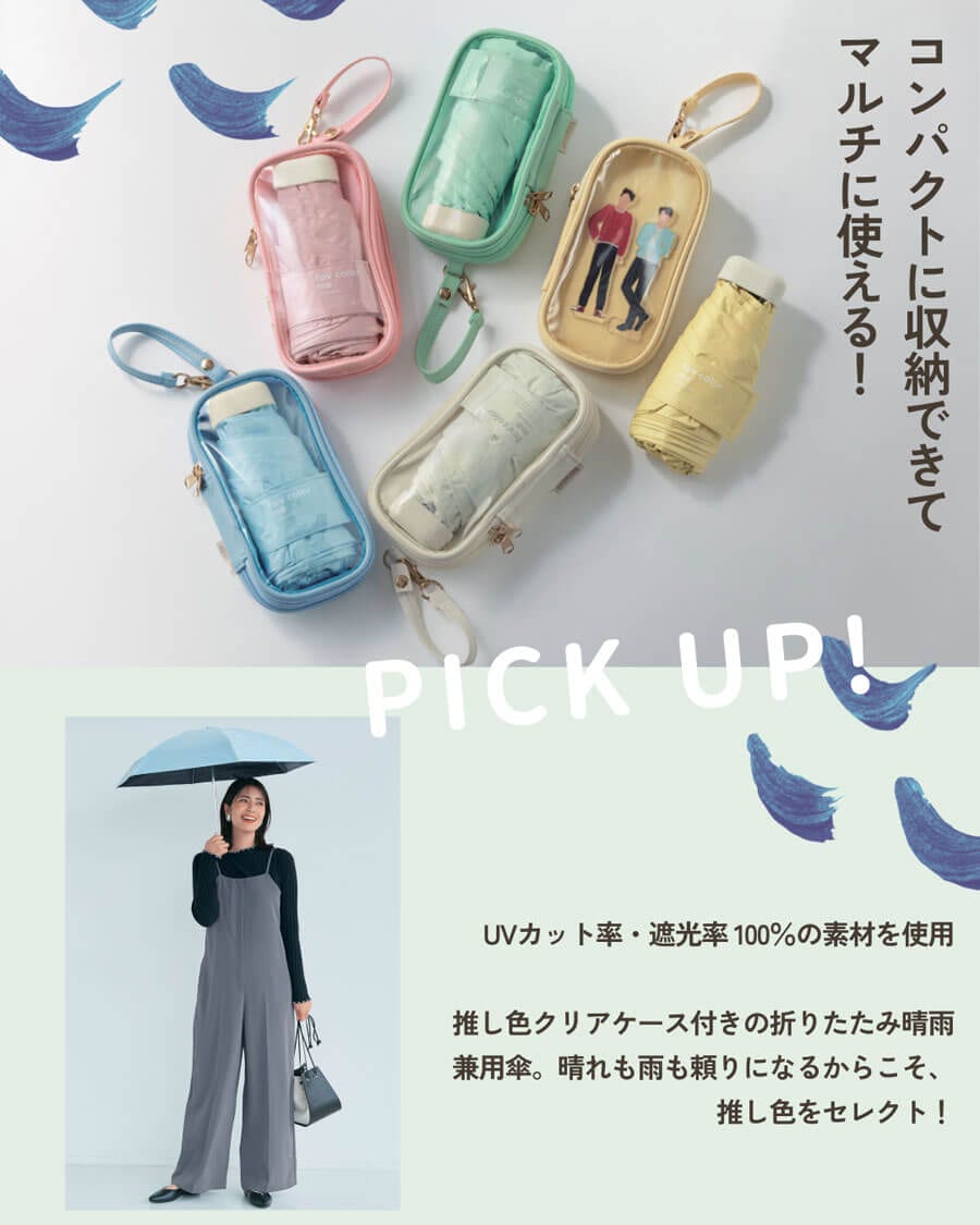 クリアケース付き折りたたみ日傘【晴雨兼用】ビコーズ/because クリアケース付き折りたたみ日傘【晴雨兼用】ビコーズ/because