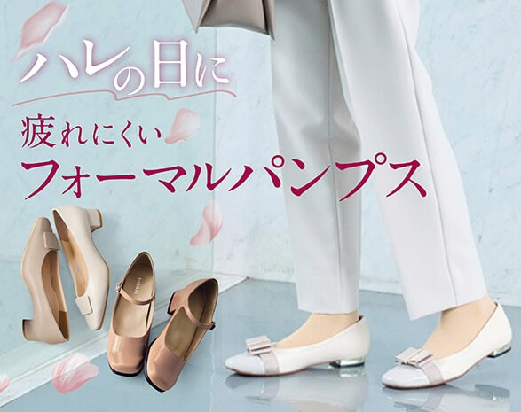 疲れにくいフォーマルパンプス 疲れにくいフォーマルパンプス