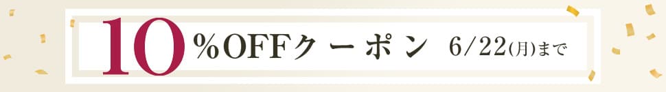 クーポン
