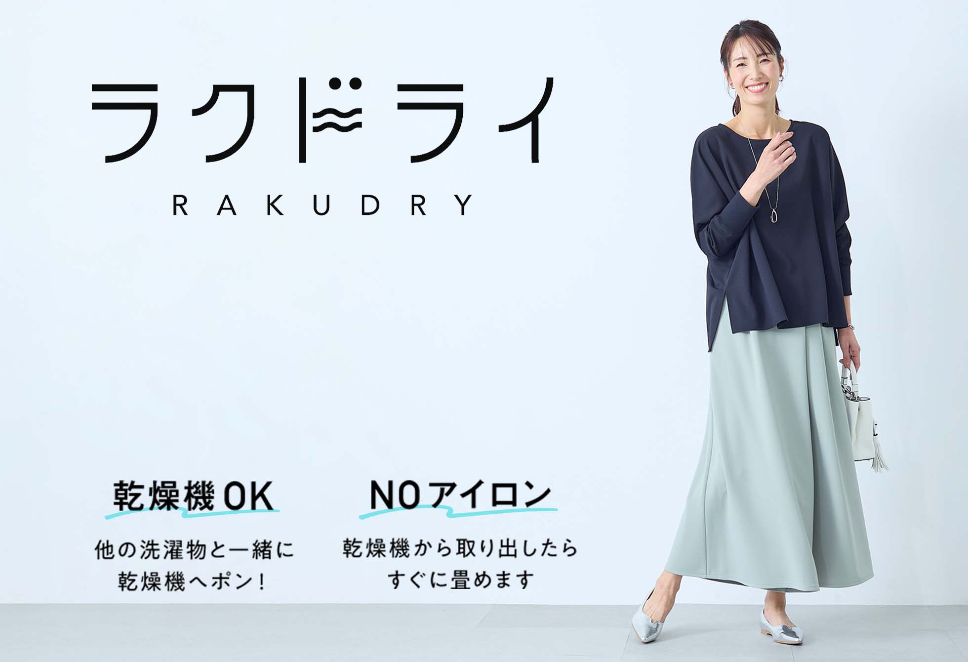 ラクドライ 乾燥機OK NOアイロン