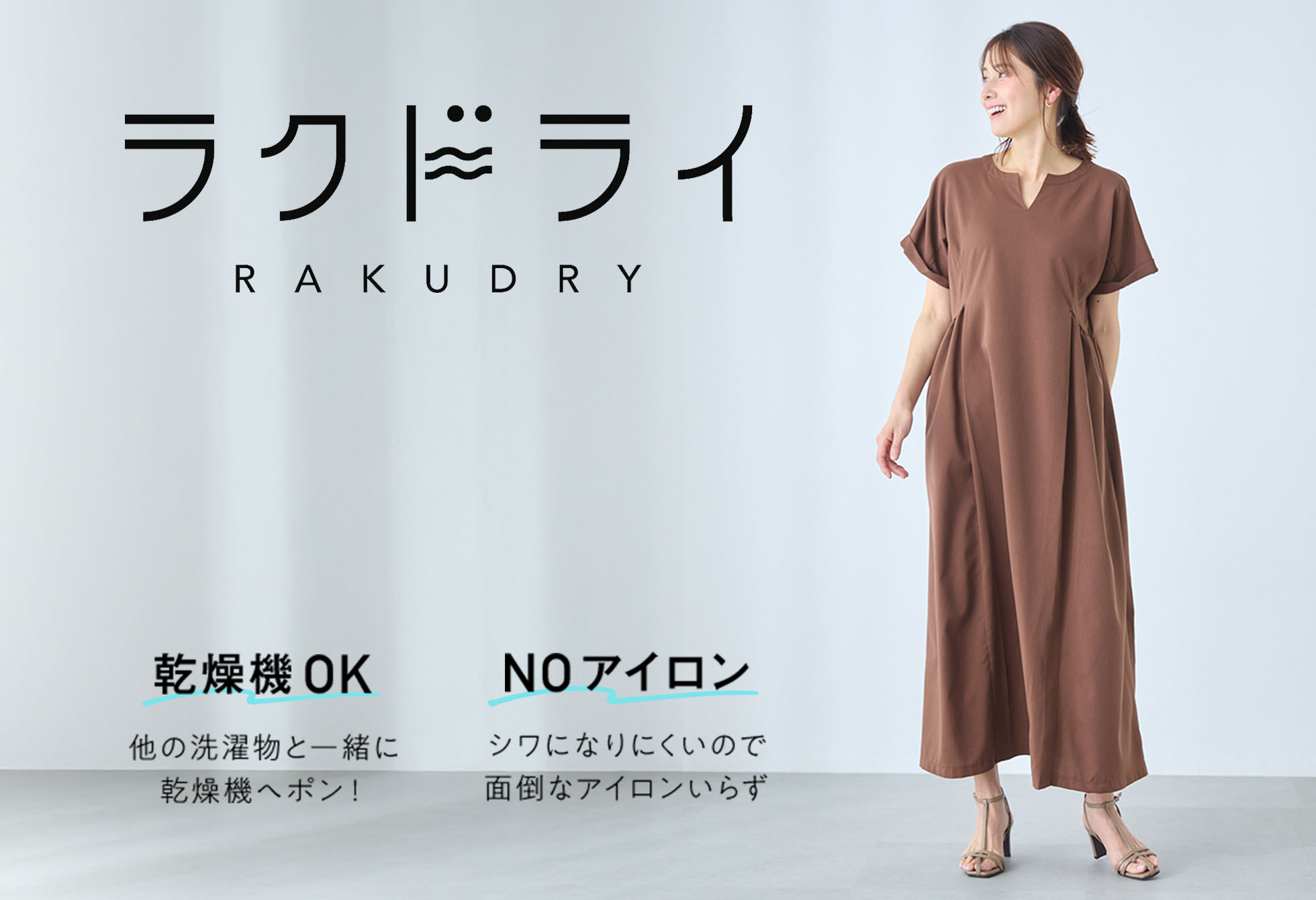 ラクドライ 乾燥機OK NOアイロン