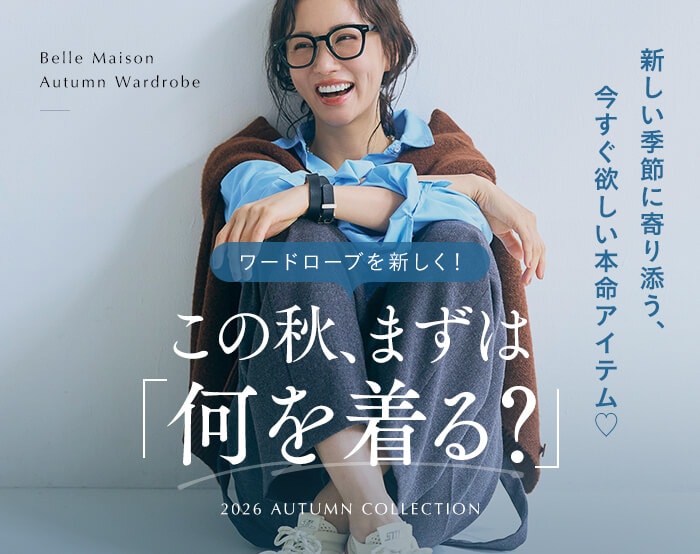 秋何着る?