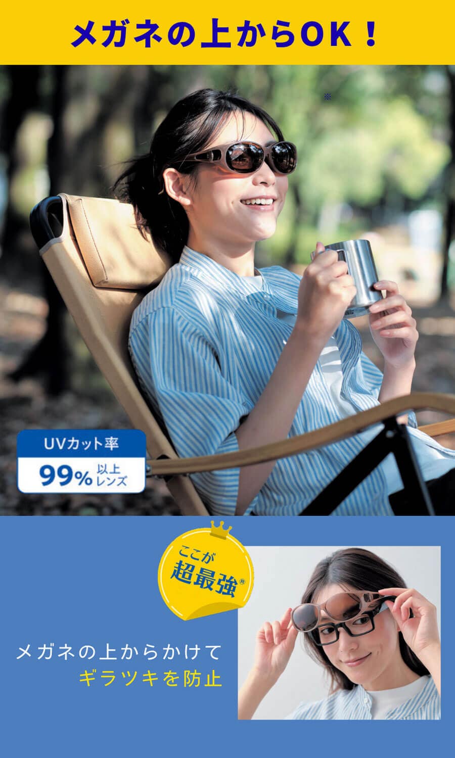 メガネの上からもかけられるファッション用オーバーグラス（偏光レンズ使用） 【夏の超最強】【UV対策】超最強
