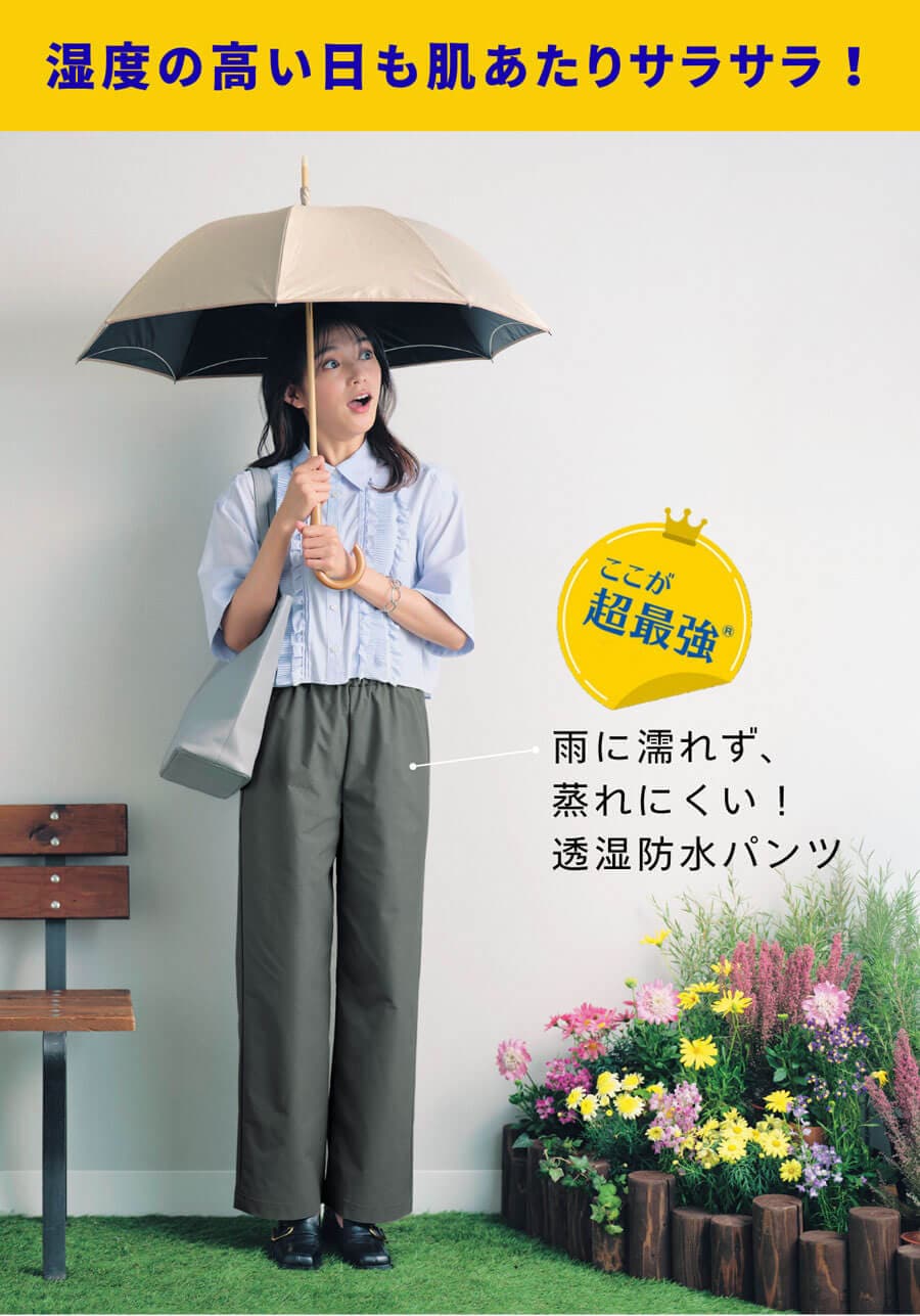 雨の日専用はりつきにくい防水パンツ超最強