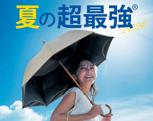 夏の超最強