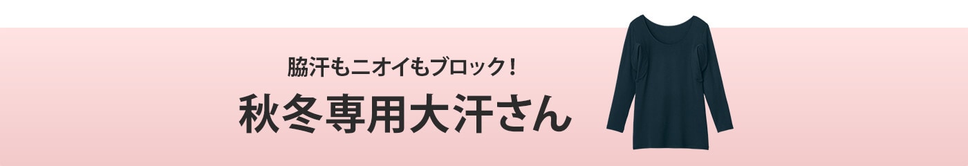 秋冬サラリスト