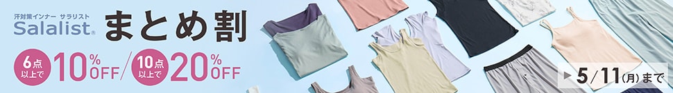 サラリストまとめ買い