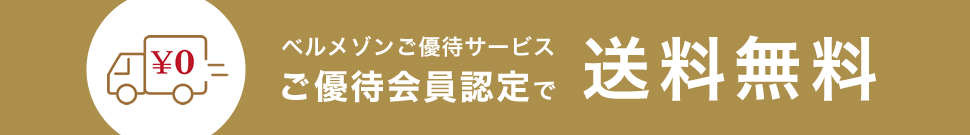 初回送料