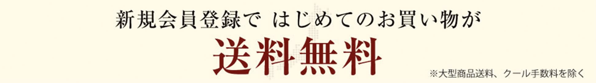 初回送料