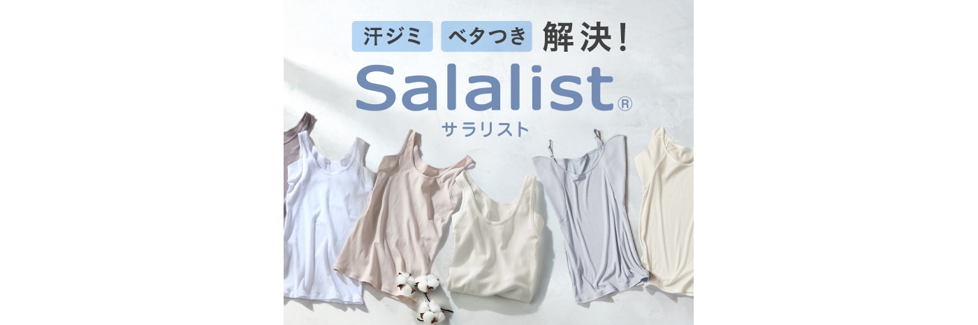 サラリストなら、汗悩みを解決！