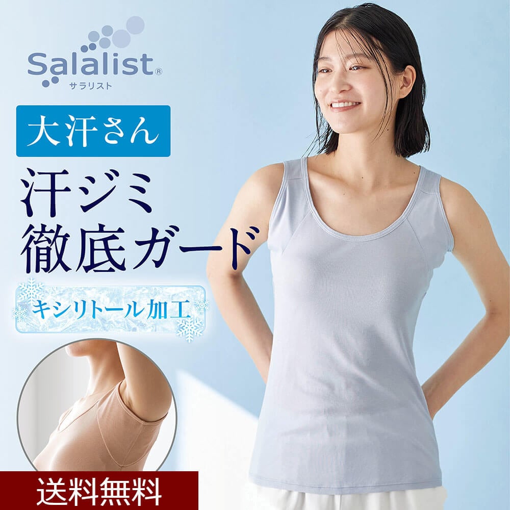 【25年最新モデル】綿混脇フィットタンクトップ(大汗さん)