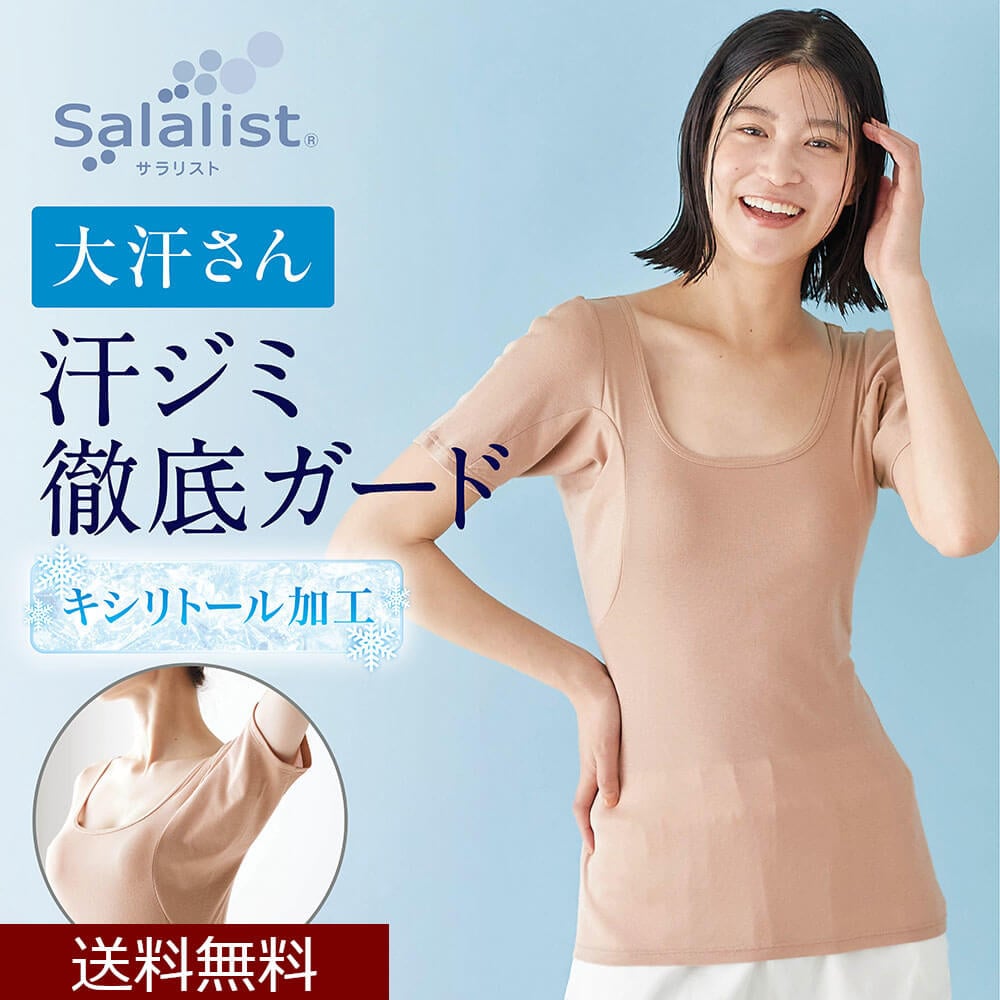 【25年最新モデル】綿混三分袖(大汗さん) サラリスト/Salalist
