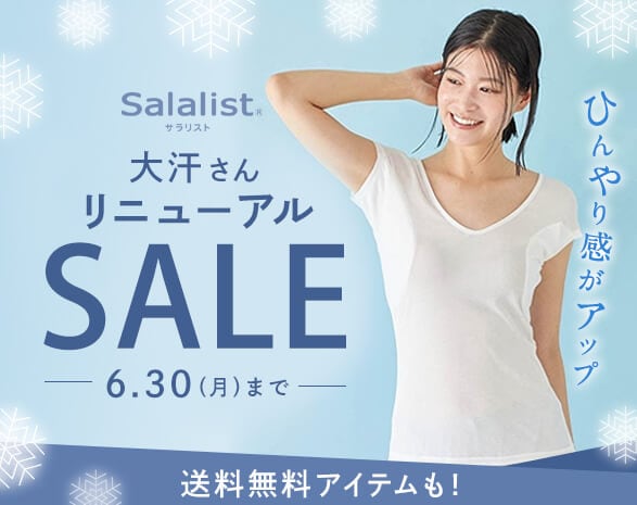 サラリストキャンペーン サラリストキャンペーン