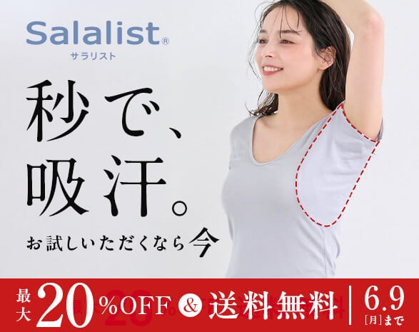 サラリストキャンペーン