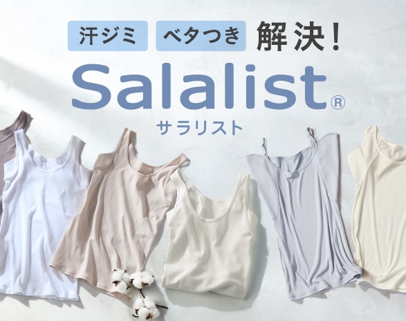 汗取りインナー・極薄ひんやり綿混タンクトップ サラリスト/Salalist